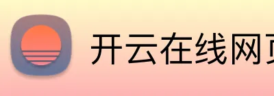 开云在线网页版登陆 logo